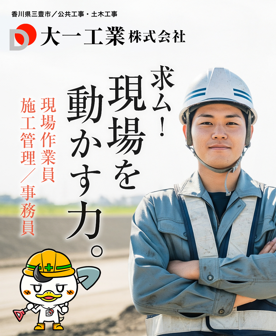 大一工業株式会社 香川県三豊市 求人